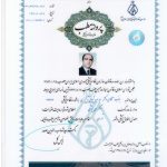 مدرک پروانه مطب دکتر سید سعید شیبانی